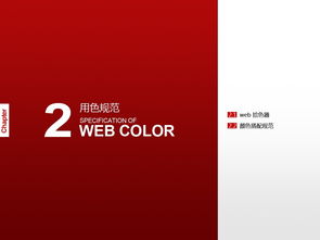 企业、公司、集团类网站设计基础规范内部培训教程