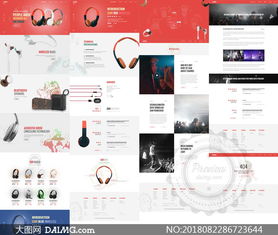 头戴式耳机数码产品网页模板设计指南