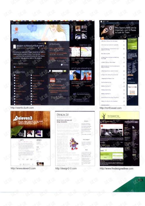 网页设计创意书 构建视觉与用户体验的桥梁